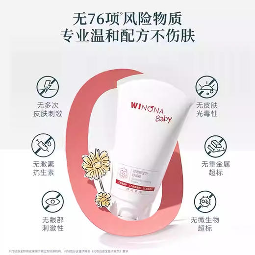 薇诺娜宝贝舒润霜   【200g】上海西西艾尔 商品图10