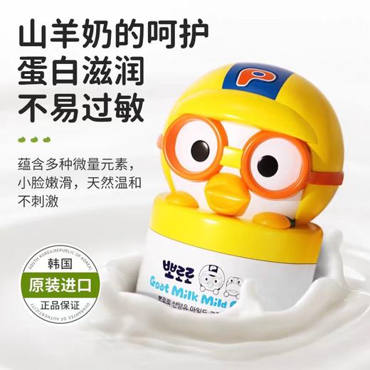 啵乐乐山羊奶温和润肤霜60g 商品图2