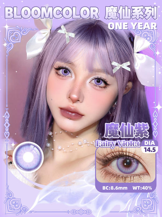 【亏本价】MyukiCon×BLOOMCOLOR 雪物语年抛 新品 魔仙系列 魔仙红棕/灰/蓝/绿/紫/棕 爆款 血兔躲猫猫/复仇蝴蝶/邪恶之徒 COS显色 原神/绫波丽/初音/迪卢克/敖丙 万圣红瞳 商品图7