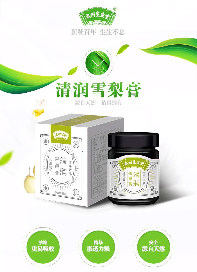 生生堂 清润雪梨膏 250g/罐