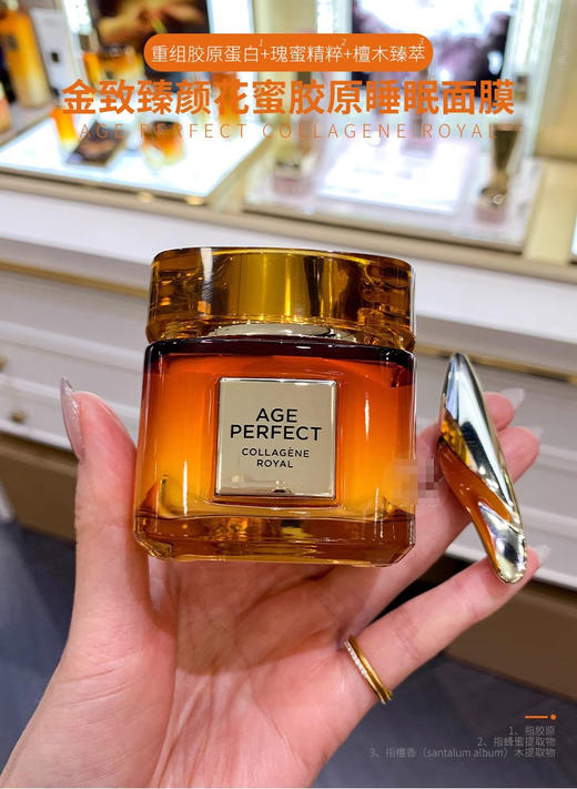 【10.13王炸割肉价】欧莱雅金致臻颜花蜜胶原睡眠面膜80ml 无盒（限26年11月） 商品图1