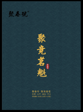 魁茗系列聚竞茗魁大红袍160g16泡/份