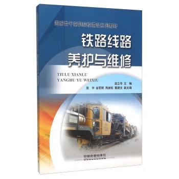 21424-1  铁路线路养护与维修 商品图0