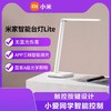 1F【小米】米家智能台灯Lite学生学习阅读家用大学生卧室宿舍书桌护眼床头灯 商品缩略图0