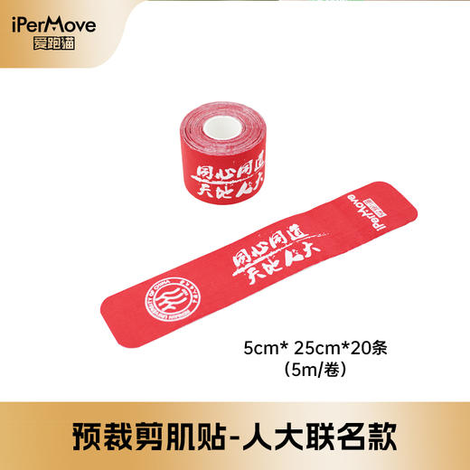 iPerMove爱跑猫中国人民大学定制款 商品图1