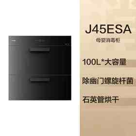 【新品】方太J45EX.i消毒柜家用小型嵌入式厨房碗筷烘干碗柜官方