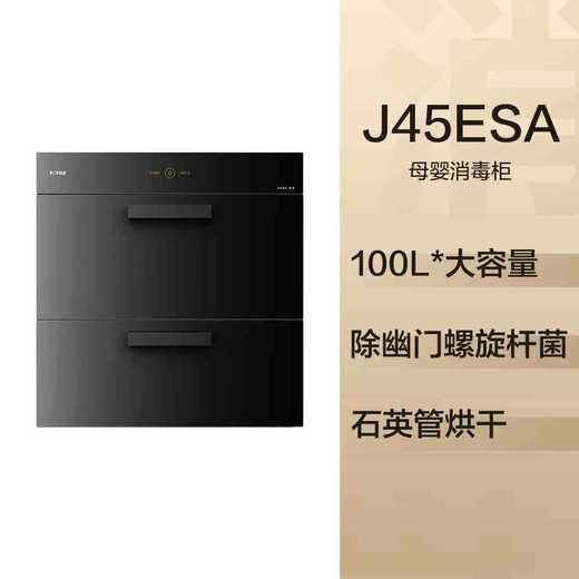 【新品】方太J45EX.i消毒柜家用小型嵌入式厨房碗筷烘干碗柜官方 商品图0