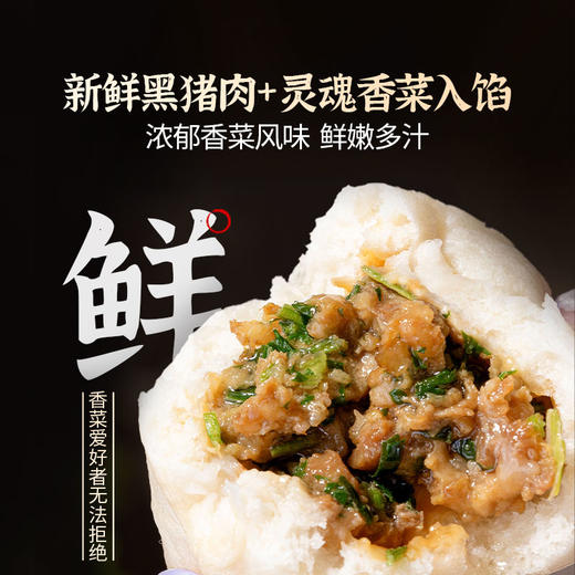 【头厨黑猪肉老面小笼包-香菜猪肉】手工鲜制，一口下去鲜香多汁，营养早餐，全家放心吃 商品图5