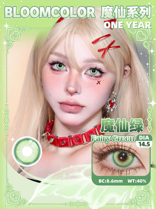 【亏本价】MyukiCon×BLOOMCOLOR 雪物语年抛 新品 魔仙系列 魔仙红棕/灰/蓝/绿/紫/棕 爆款 血兔躲猫猫/复仇蝴蝶/邪恶之徒 COS显色 原神/绫波丽/初音/迪卢克/敖丙 万圣红瞳 商品图4