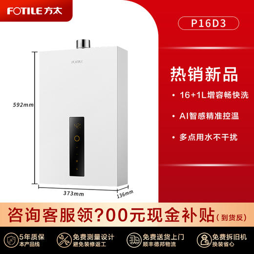 方太P16D3/T3气热水器家用恒温防冻强排洗澡 商品图0
