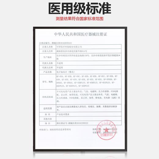 可孚医用臂式电子血压计 商品图2