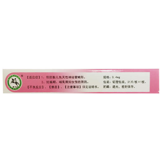 叶酸片【0.4mg*31片/板】福建宝华 商品图2