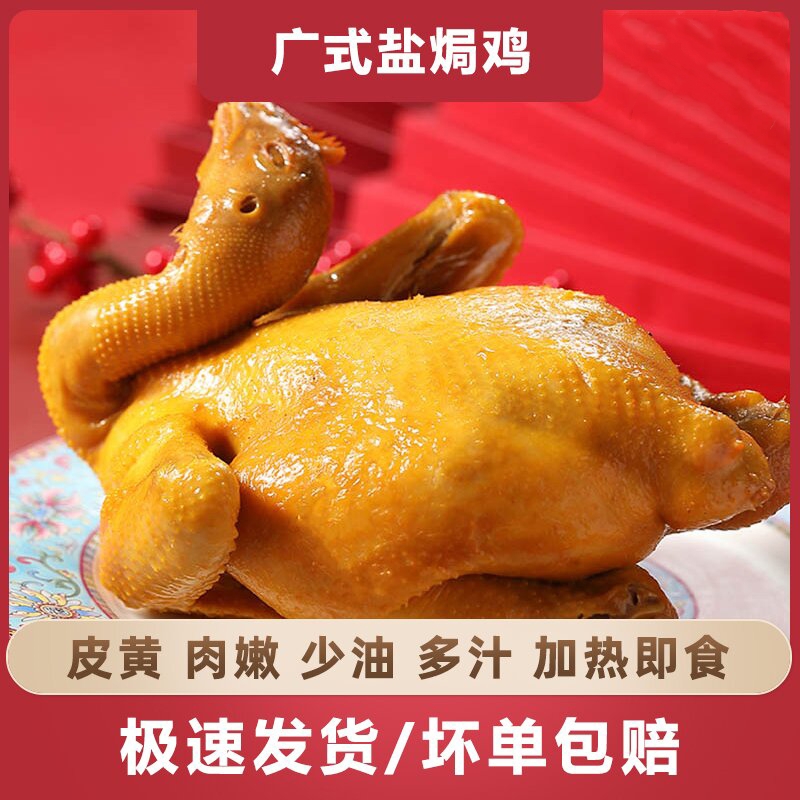 正宗广式盐焗鸡广东名菜油润咸香一撕飙汁顺丰包邮3只装（700g±50g）