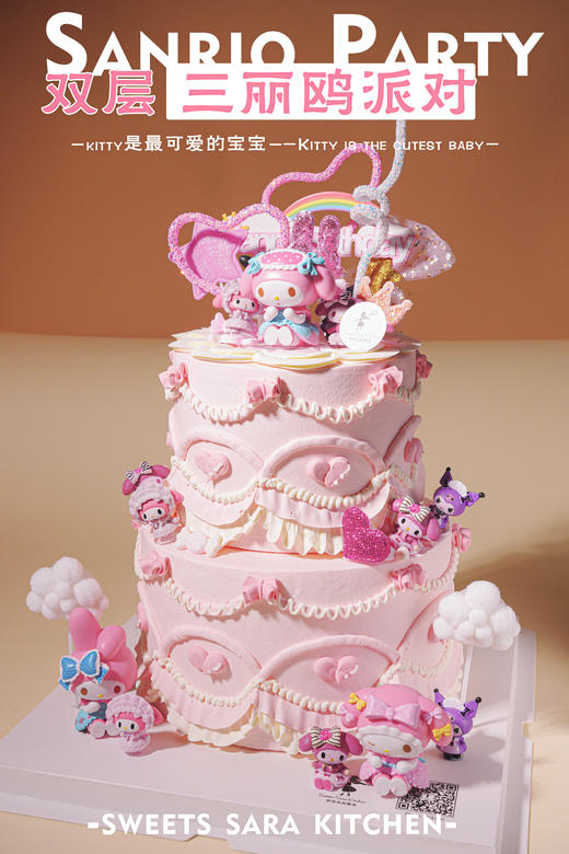 双层三丽欧派对 商品图1