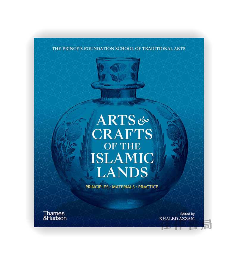 Arts & Crafts of the Islamic Lands: Principles、Materials、Practice / 伊斯兰地区的艺术和手工艺： 原则、材料、实践