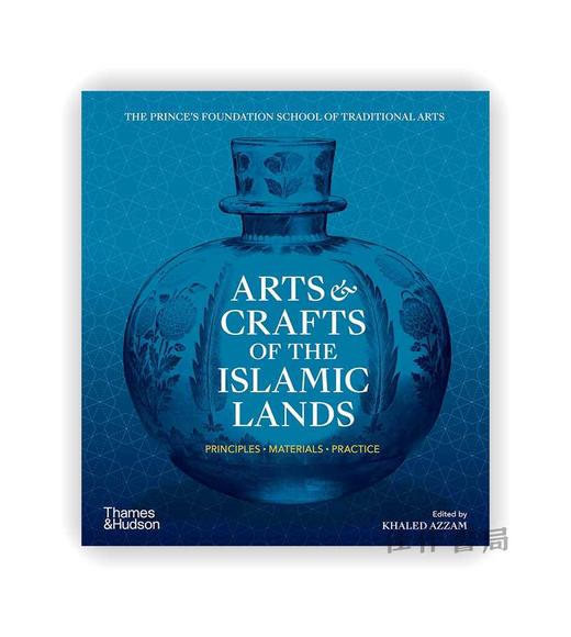 Arts & Crafts of the Islamic Lands: Principles、Materials、Practice / 伊斯兰地区的艺术和手工艺： 原则、材料、实践 商品图0