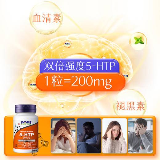【NOW】美国 诺奥 5-羟色胺 双倍强度五羟色胺胶囊(200mg) 商品图1