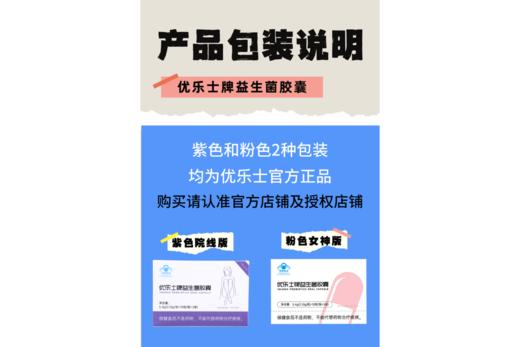 优乐士牌益生菌胶囊30粒装 粉色款 【顺丰发货】 商品图4