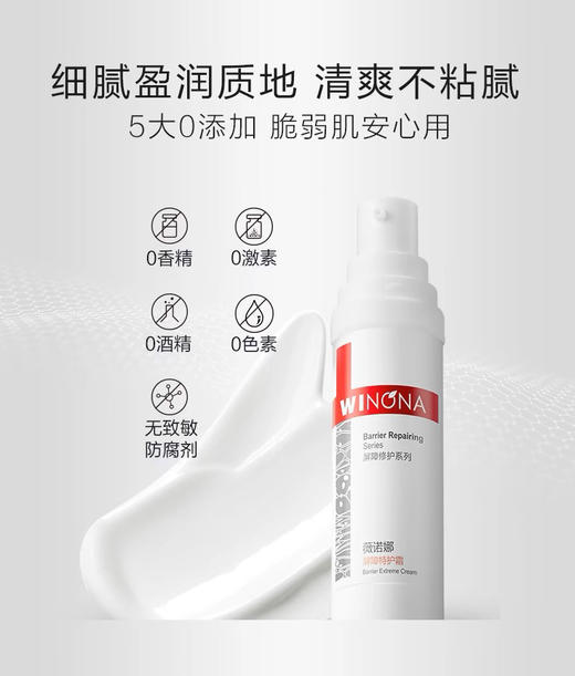【海关监管】薇诺娜舒敏特护霜-舒缓修护敏感肌-补水保湿滋润-会员5折 商品图3
