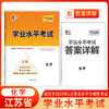 天利38套 2025江苏学业水平考试 适用于2025年1月学水平合格性考试 物理化学生物政治历史地理 商品缩略图2