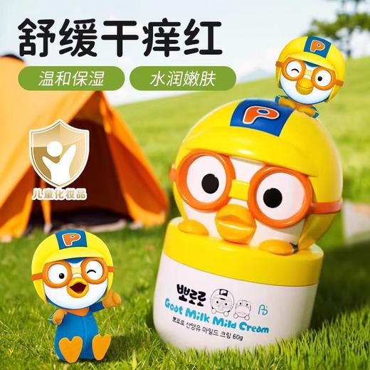 啵乐乐山羊奶温和润肤霜60g 商品图3
