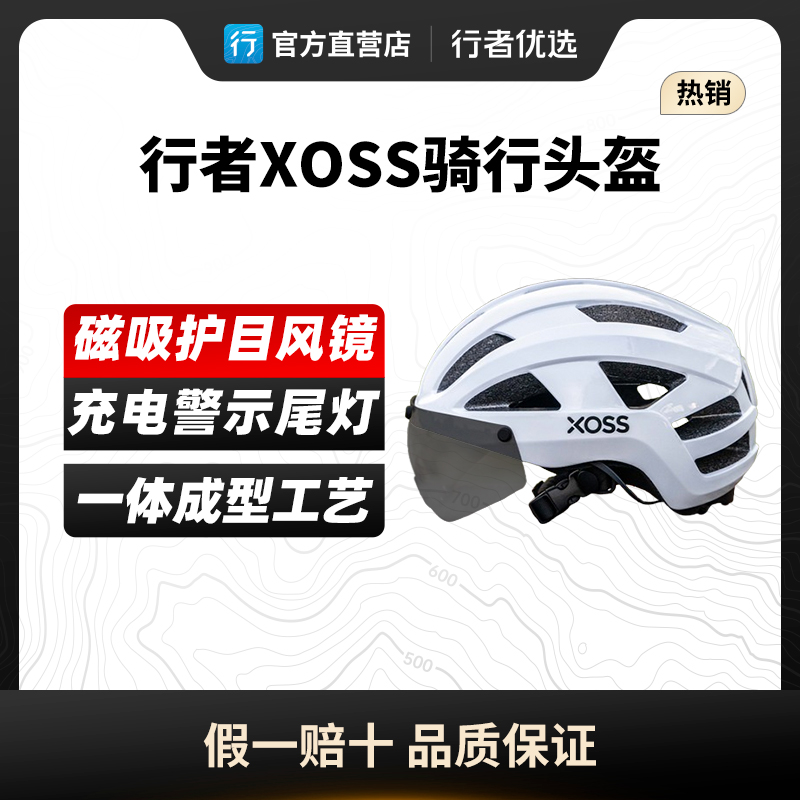 XOSS行者骑行头盔公路车安全帽子男透气变色风镜尾灯山地车自行车装备