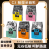 C3 帕缇朵 无谷猫粮 2kg/10kg/包 商品缩略图0