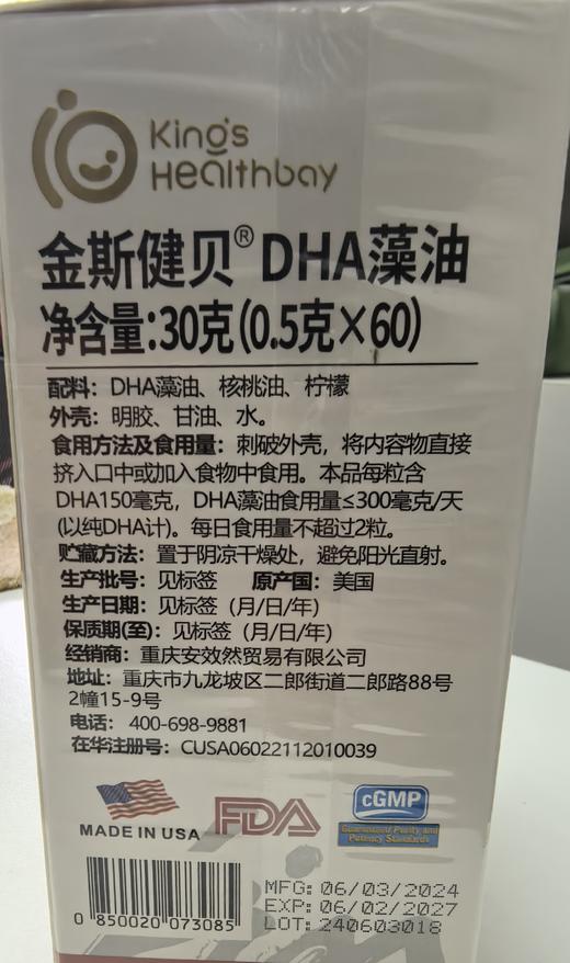 金斯健贝DHA藻油 商品图2