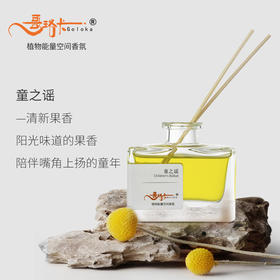 童之谣香薰油 无火香薰精油哥珞卡植物香氛家用室内车载酒店香薰