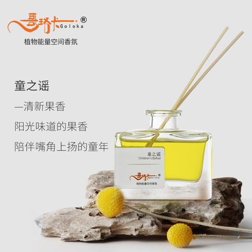 童之谣香薰油 无火香薰精油哥珞卡植物香氛家用室内车载酒店香薰 商品图0