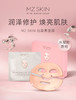 【SL】MZ Skin 抗衰防光保湿水凝面膜 有效期至2026/8/1 商品缩略图0