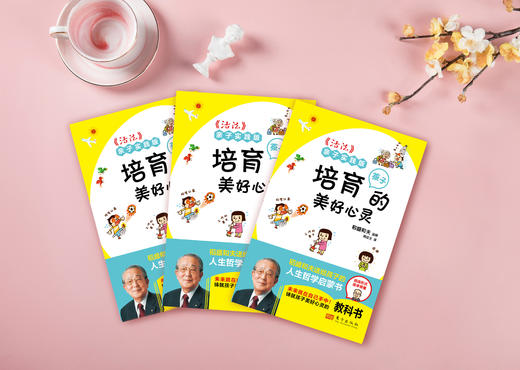 新版《活法》亲子实践版：培育孩子的美好心灵（口袋版） 商品图3