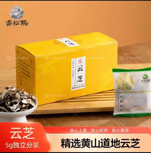 精选黄山道地云芝50g/盒 商品图0