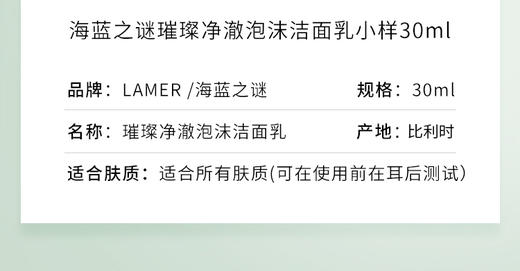 （双十一限时抢购）【3支装】LAMER/海蓝之谜 净澈洁面泡沫 30ml*3 商品图8