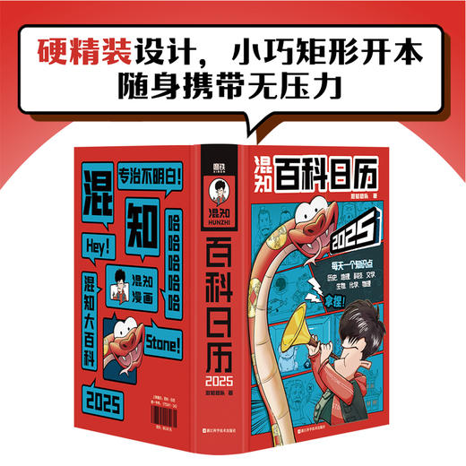 【每天一个知识点，专治不明白】混知2025年百科日历 商品图5