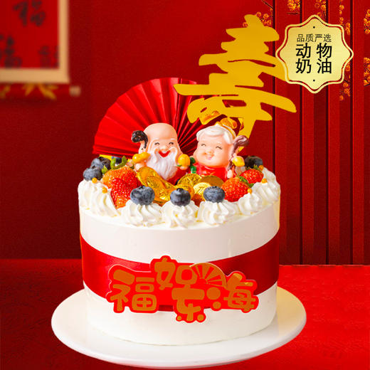 福禄双星-寿星公婆贺寿蛋糕-2磅【生日蛋糕】 商品图0