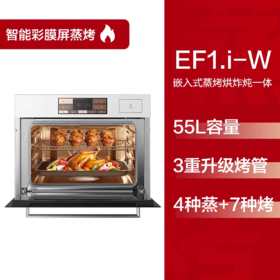 方太EF1.i智能彩屏蒸烤烘炸一体机多功能嵌入式电蒸烤箱家用官方