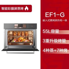方太EF1.i智能彩屏蒸烤烘炸一体机多功能嵌入式电蒸烤箱家用官方