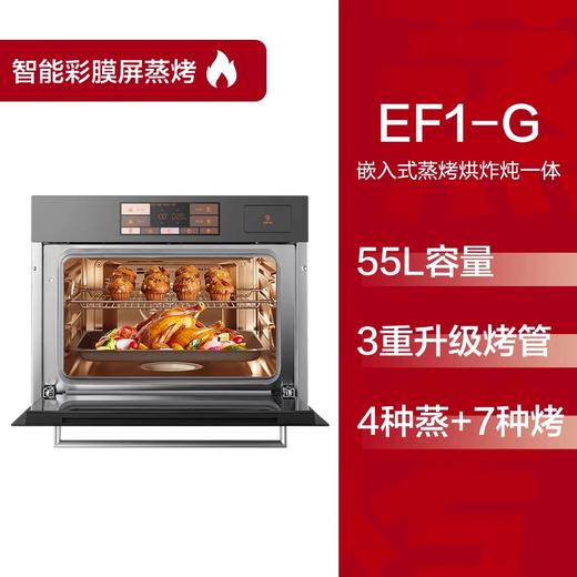 方太EF1.i智能彩屏蒸烤烘炸一体机多功能嵌入式电蒸烤箱家用官方 商品图0