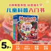 5岁+ 凯叔神奇图书馆（科普入门版） 商品缩略图0