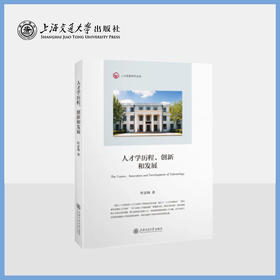 人才学历程、创新和发展