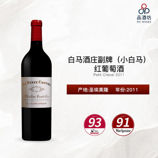 2011 Petit Cheval 白马酒庄副牌（小白马）红葡萄酒 商品图0