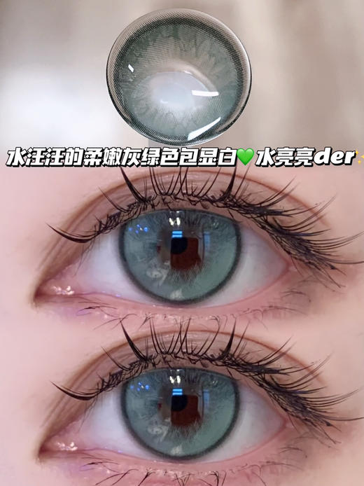 green 柳绿灰「非离子」月抛型 商品图0