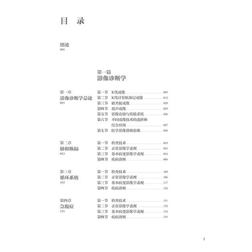 医学影像学第5版 成教专升本临床配增值 国家卫生健康委员会十四五规划新形态教材 全国高等学校教材9787117363648人民卫生出版社 商品图3