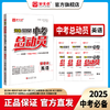 2025河北专用 英语(人教版） 《中考总动员》 商品缩略图0