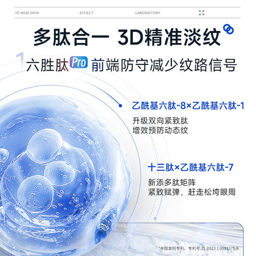 汝新美肌5%六胜肽抗皱紧致眼尾精华液 1盒/2盒  加赠重组次抛 商品图1