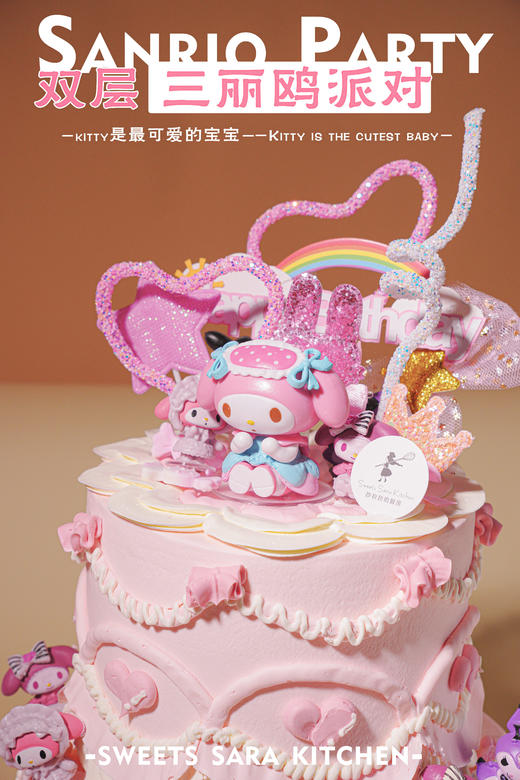 双层三丽欧派对 商品图3