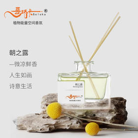 朝之露香薰油无火香薰精油哥珞卡植物香氛家用室内车载酒店香薰