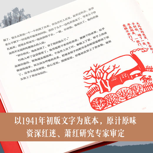 【呼兰河传】（绝美剪纸珍藏版）匠心之作致敬萧红不朽的经典书籍 商品图3