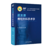 积水潭脊柱外科手术学 2024年7月参考书 商品缩略图0